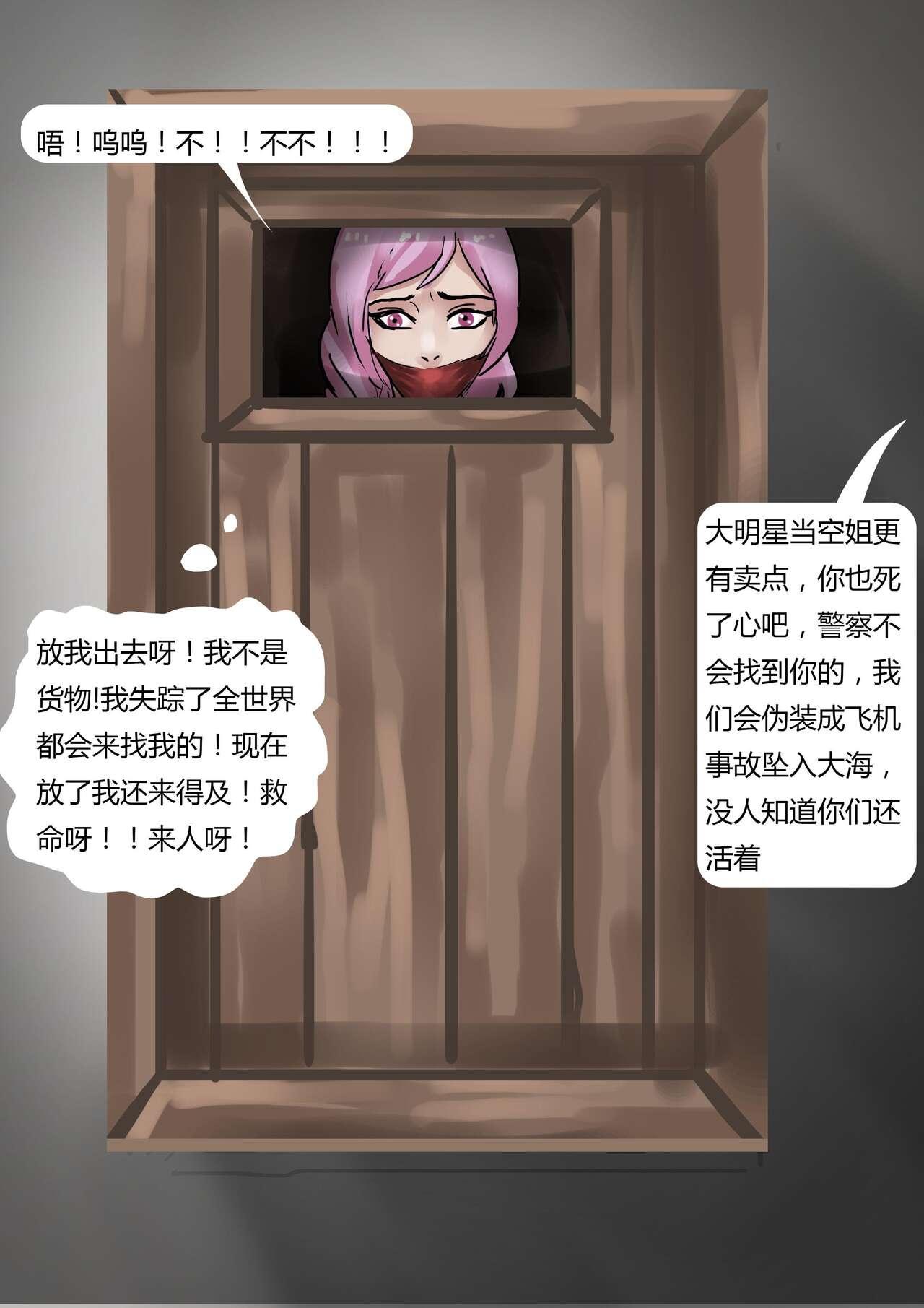 Stewardess 1 - Page 17