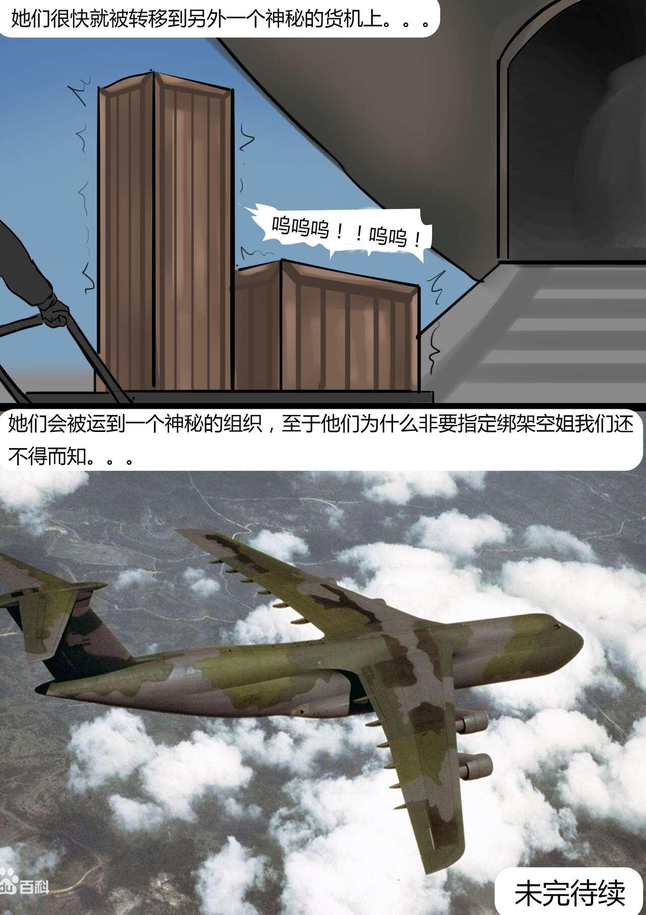 Stewardess 1 - Page 18