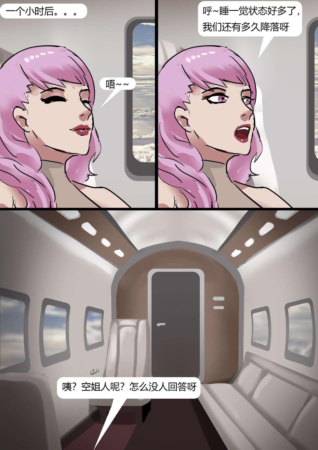 Stewardess 1 - Page 5