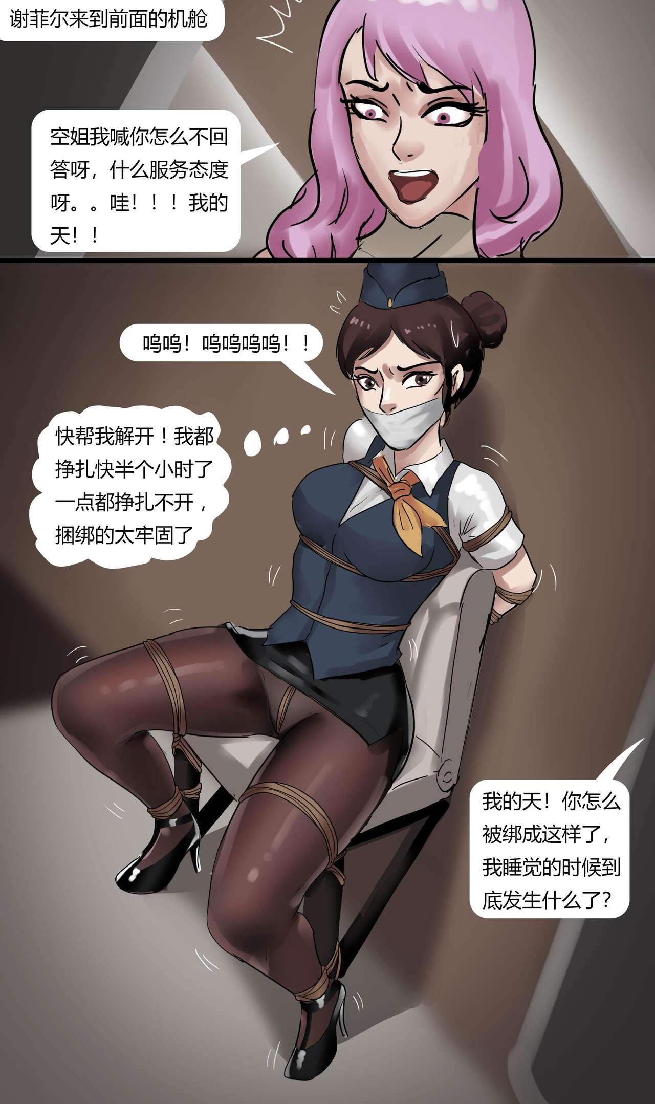 Stewardess 1 - Page 6