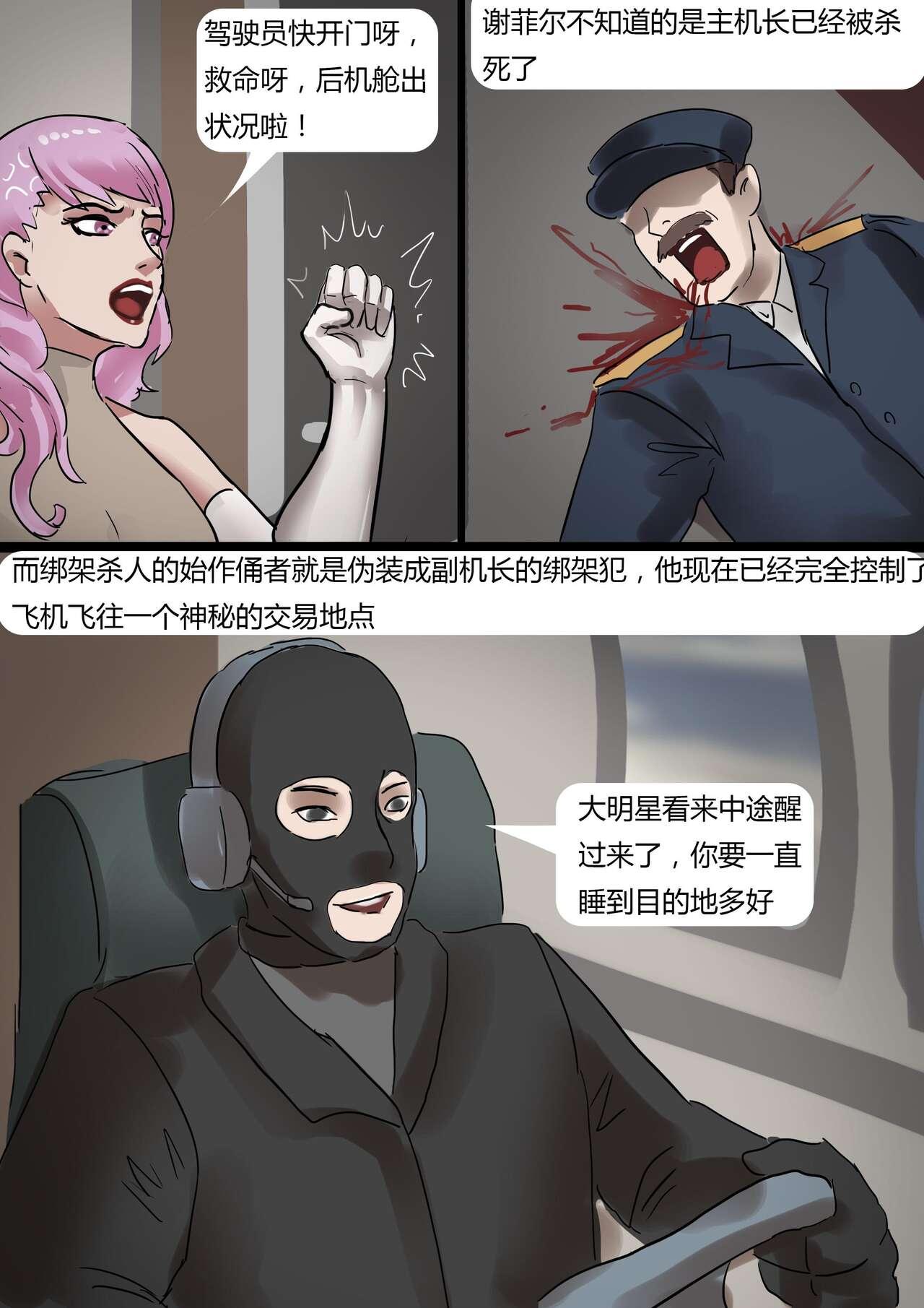 Stewardess 1 - Page 8