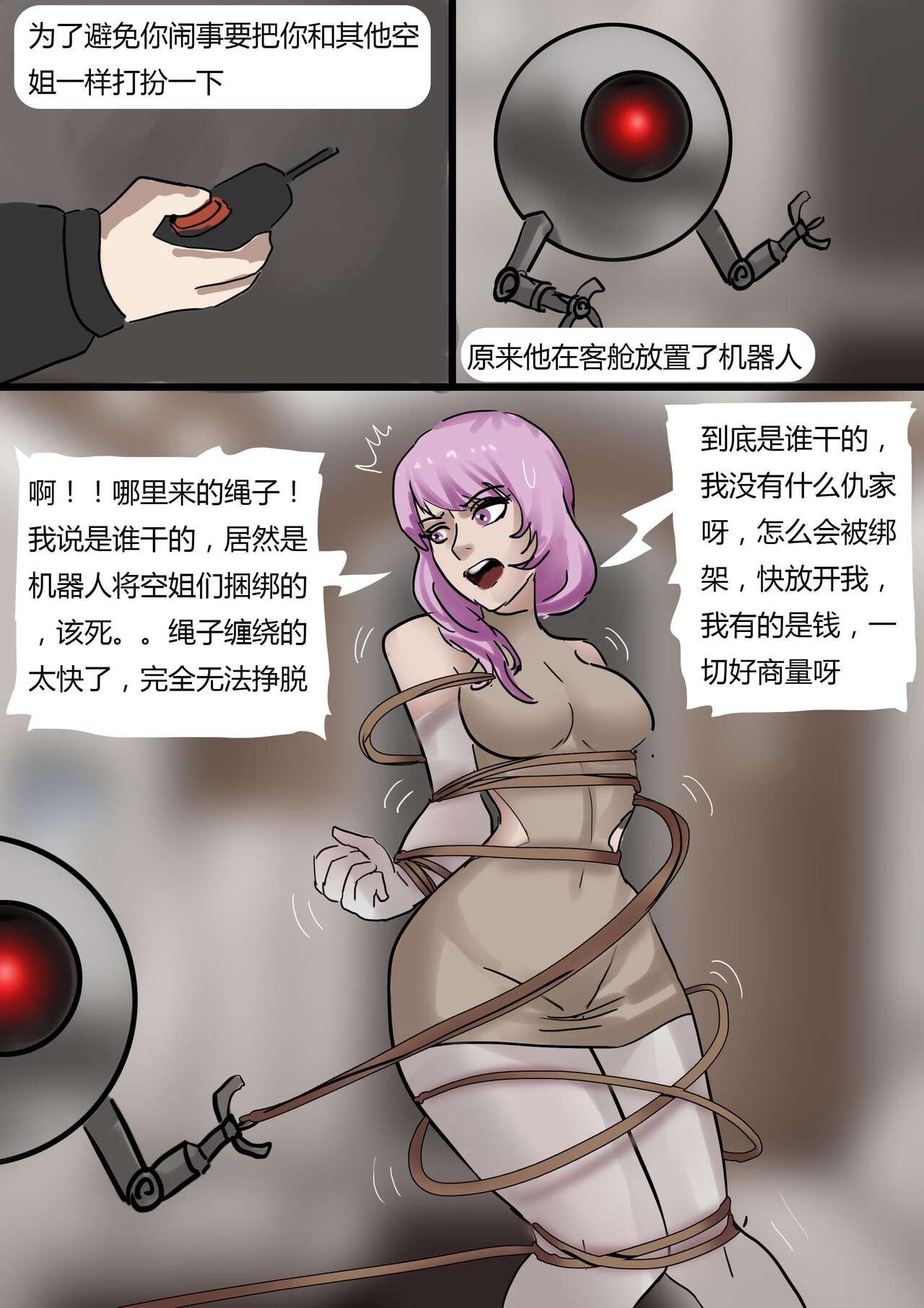 Stewardess 1 - Page 9