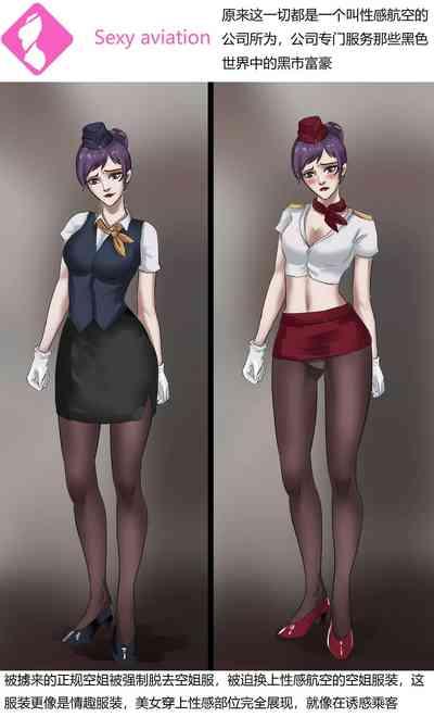 Stewardess 2 3