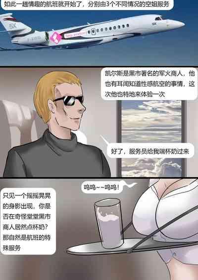 Stewardess 2 4