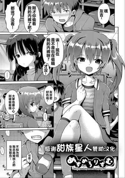 Ijimerarekko no Boku, Saimin Appli de Onnanoko-tachi ni Fukushuu suru 1