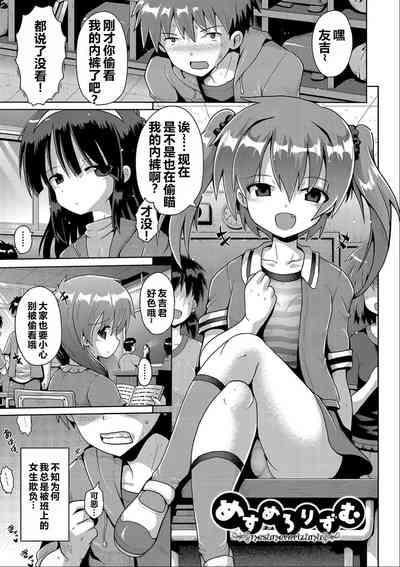Ijimerarekko no Boku, Saimin Appli de Onnanoko-tachi ni Fukushuu suru 2
