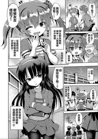 Ijimerarekko no Boku, Saimin Appli de Onnanoko-tachi ni Fukushuu suru 3