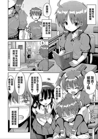 Ijimerarekko no Boku, Saimin Appli de Onnanoko-tachi ni Fukushuu suru 5