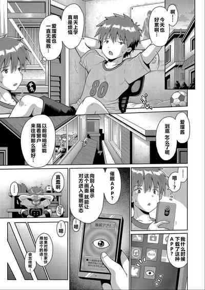 Ijimerarekko no Boku, Saimin Appli de Onnanoko-tachi ni Fukushuu suru 6