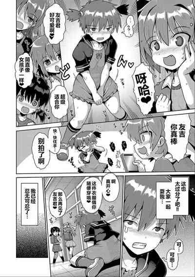 Ijimerarekko no Boku, Saimin Appli de Onnanoko-tachi ni Fukushuu suru 7