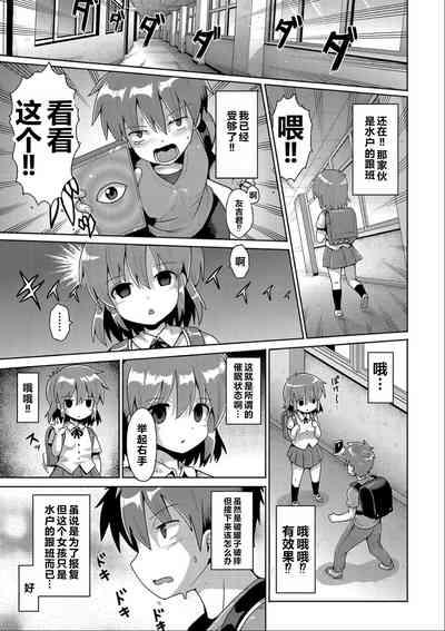 Ijimerarekko no Boku, Saimin Appli de Onnanoko-tachi ni Fukushuu suru 8