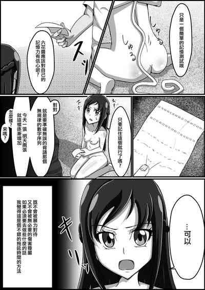 Kankin Ryona: Hishikawa Rikka 6