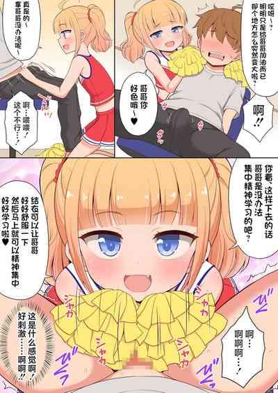 Onii-chan Daisuki H Shiyo Full Color Manga Bangaihen 2 10
