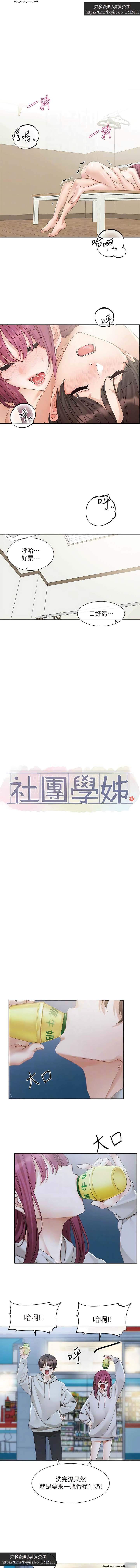 社團學姊 153-166 官方中文 社团学姐 89