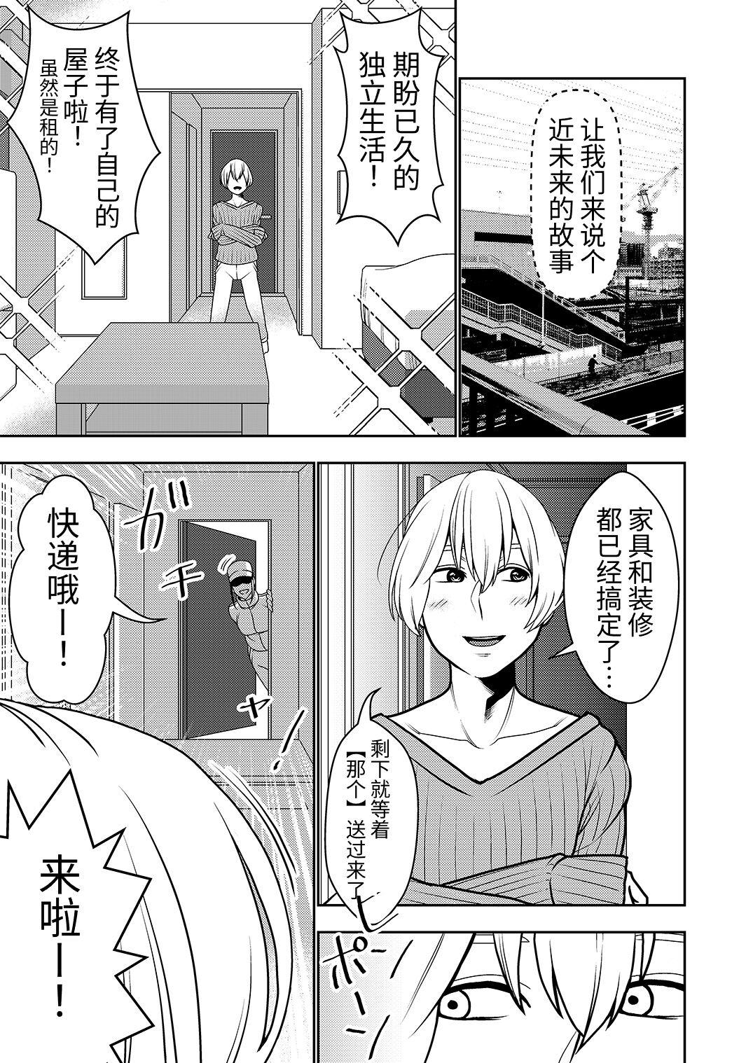 Furyouhin Sexaroid ga Ero Sugiru node Henpin o Kangaeteiru! - Page 1