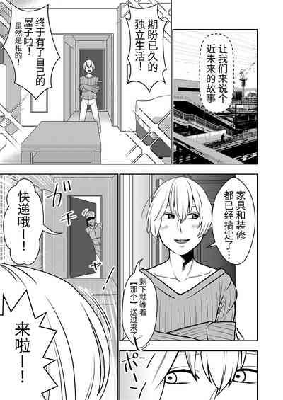 Furyouhin Sexaroid ga Ero Sugiru node Henpin o Kangaeteiru! 1
