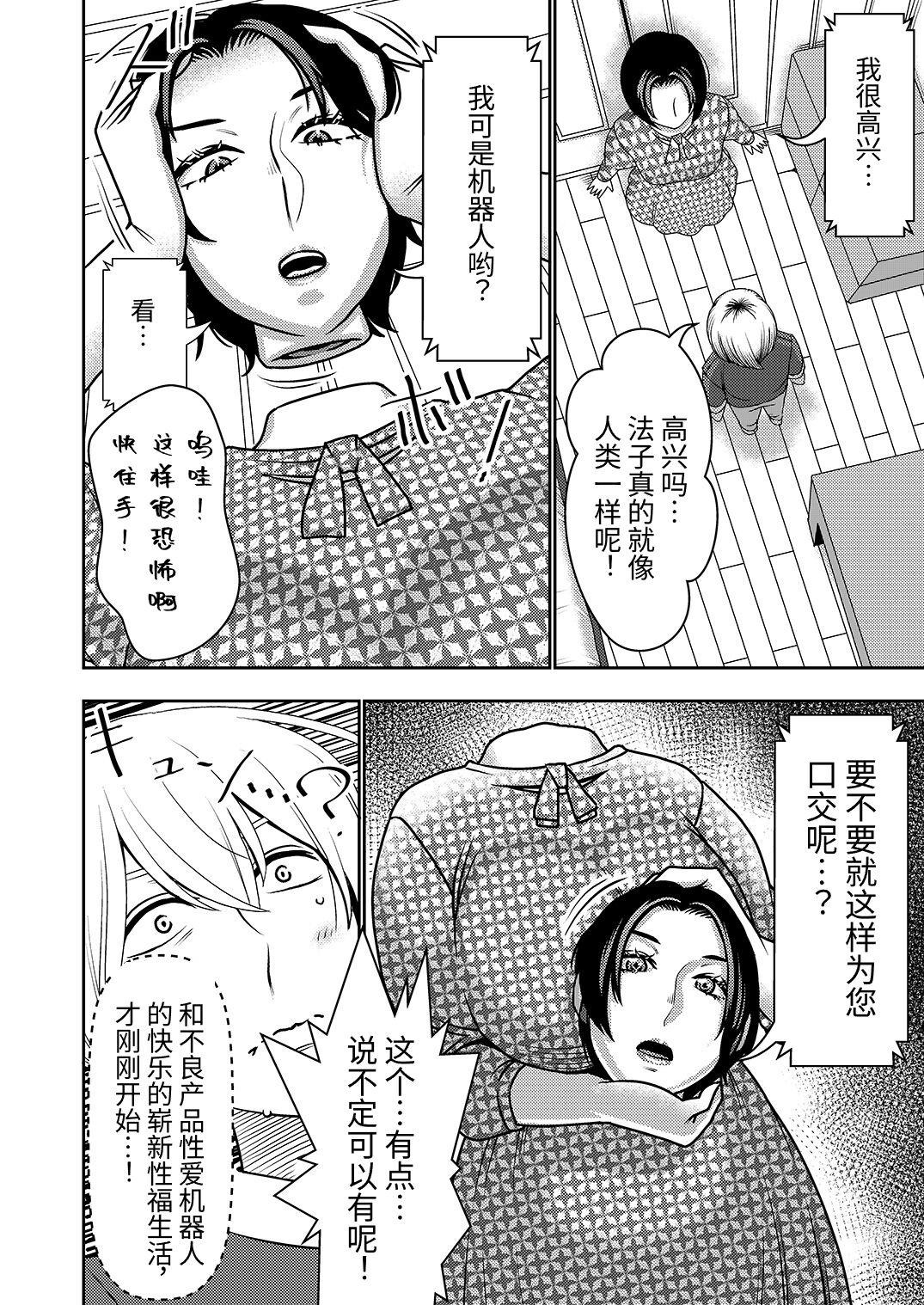 Furyouhin Sexaroid ga Ero Sugiru node Henpin o Kangaeteiru! - Page 28