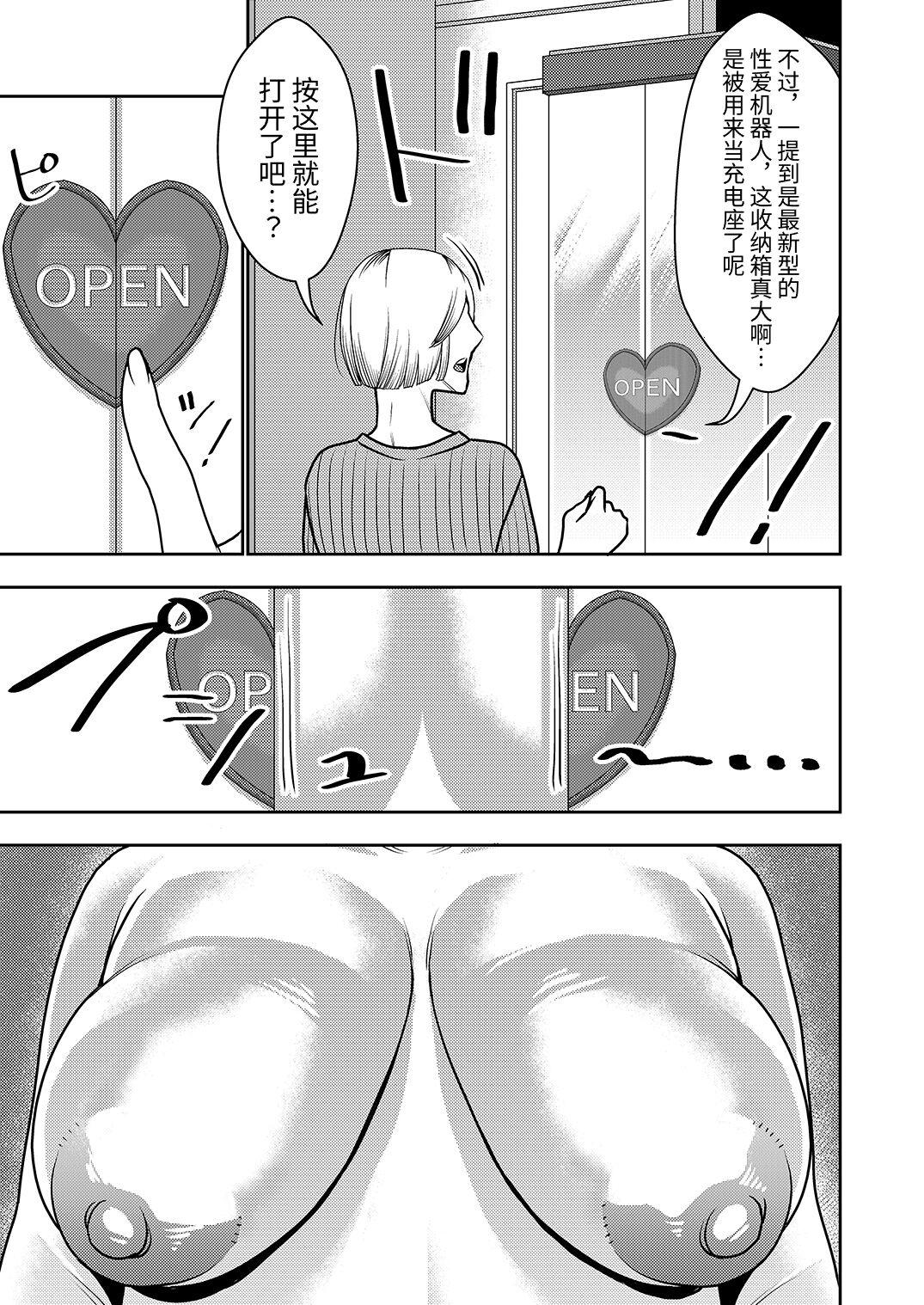 Furyouhin Sexaroid ga Ero Sugiru node Henpin o Kangaeteiru! - Page 3
