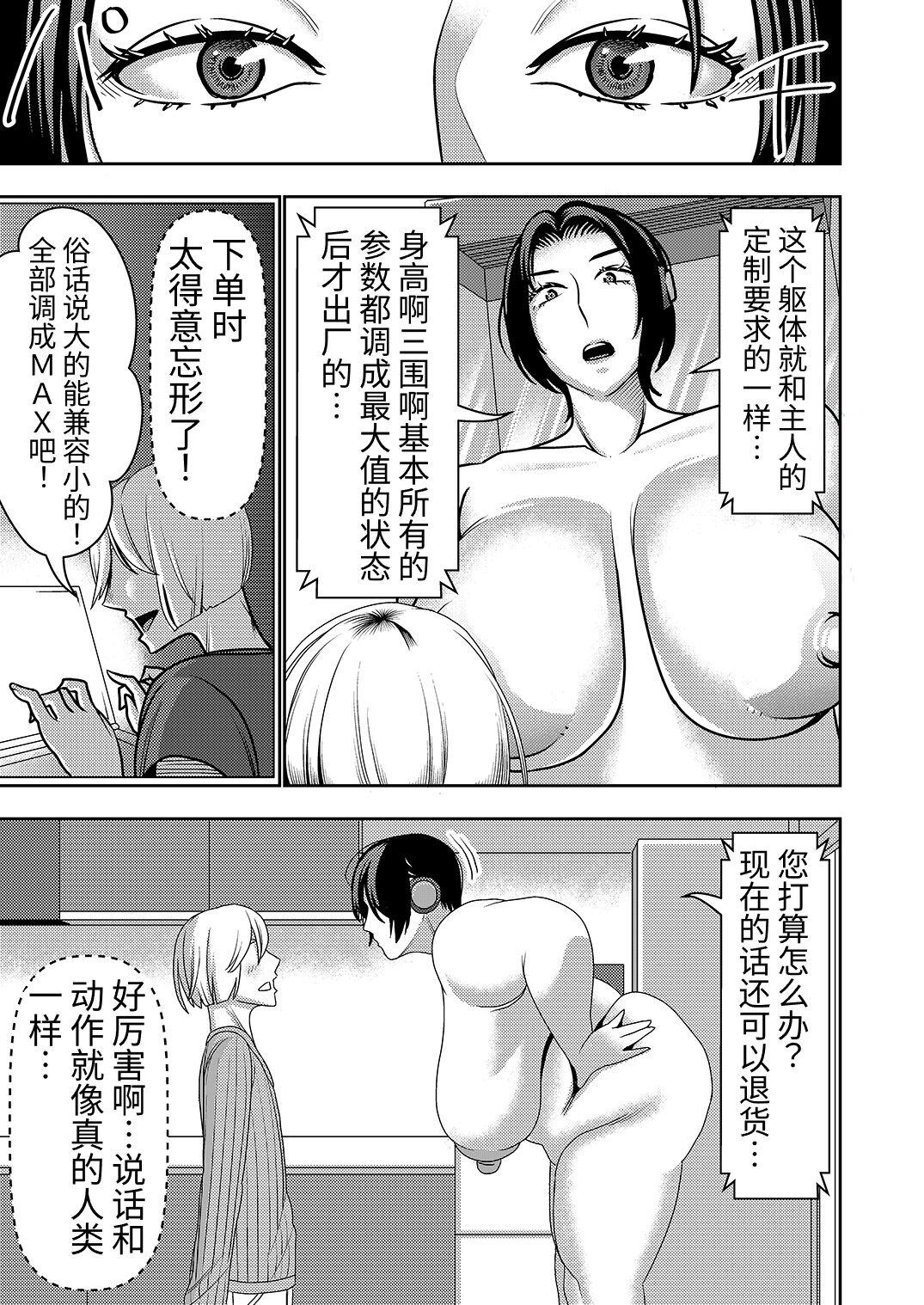 Furyouhin Sexaroid ga Ero Sugiru node Henpin o Kangaeteiru! - Page 5
