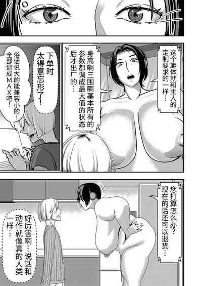 Furyouhin Sexaroid ga Ero Sugiru node Henpin o Kangaeteiru! 5