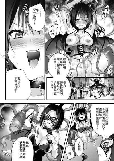 Mesu Gaki Sakyubasu no Wakara se Tyoukyou Kurabu～Kuri ze me × Nyoudou ze me × Zako Manko ka～ 10