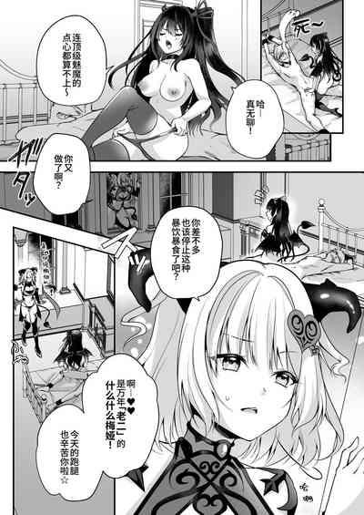 Mesu Gaki Sakyubasu no Wakara se Tyoukyou Kurabu～Kuri ze me × Nyoudou ze me × Zako Manko ka～ 3