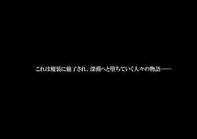 魔装のイザナイ〜Dark Suit Invent〜Case.01 3