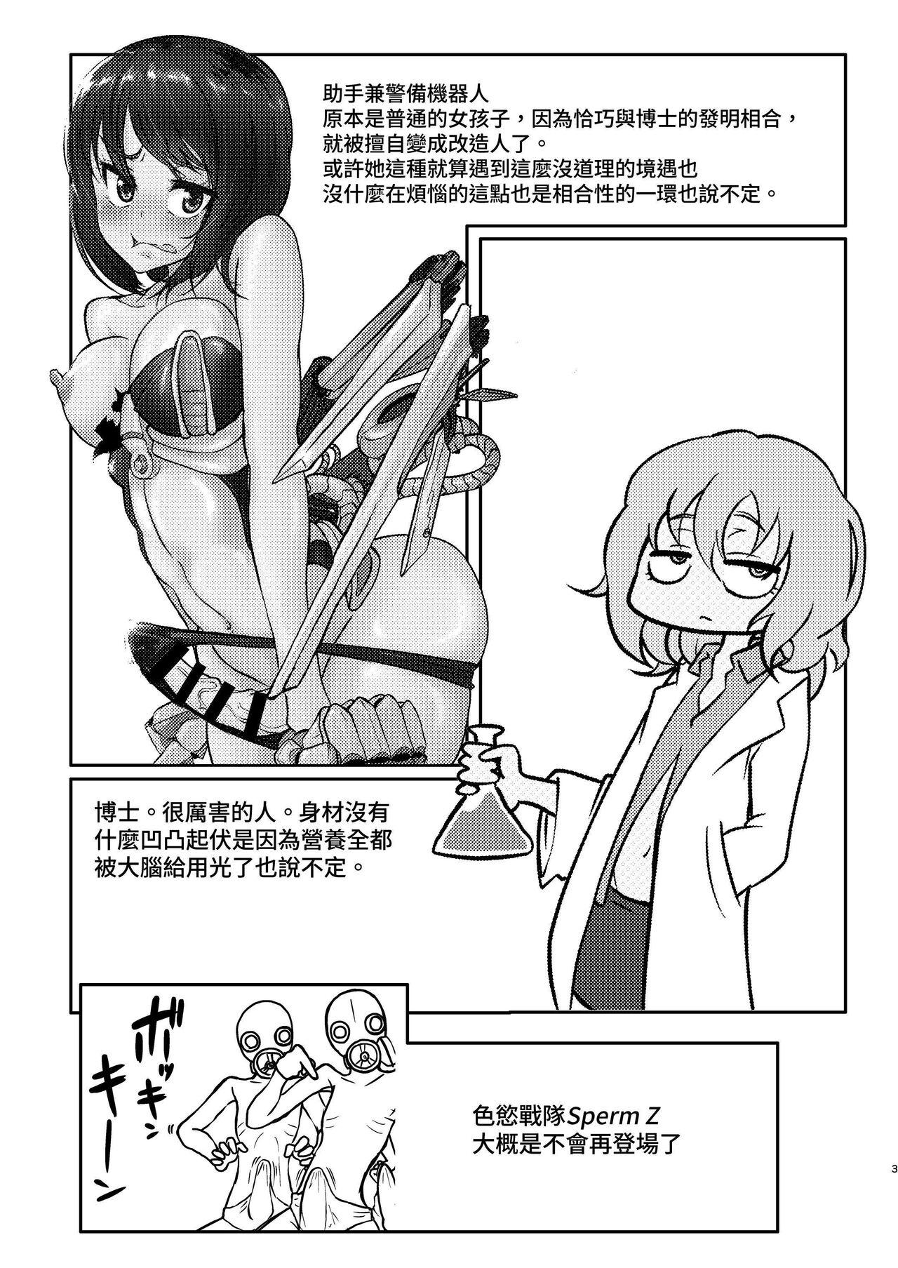 Ponkotsu Futa Robot Laboratory Soushuuhen 2