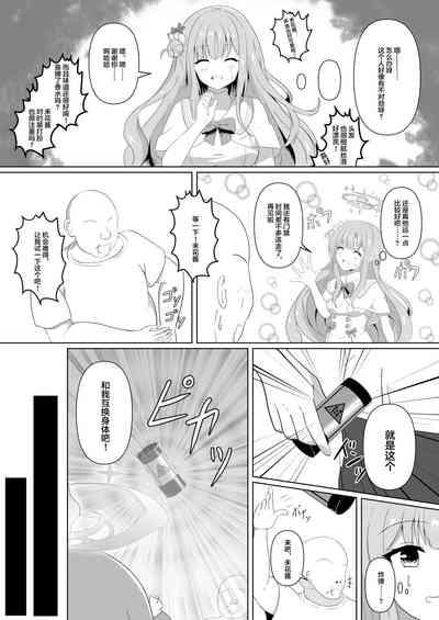 Mika-chan no Tame ni, Onaru ne? 4