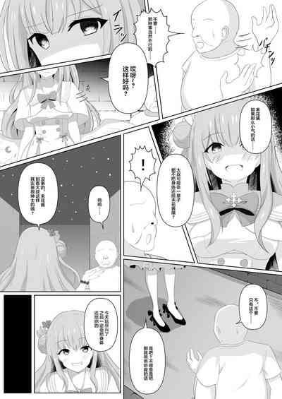 Mika-chan no Tame ni, Onaru ne? 8