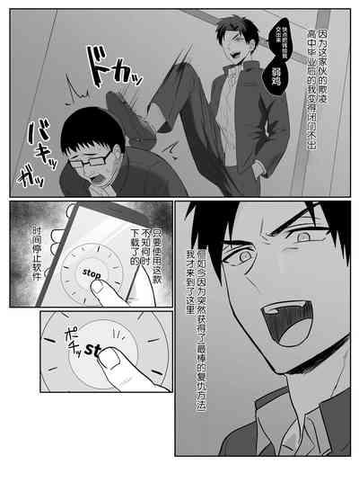 Fukushuu wa Tomatta Toki no Naka de 3
