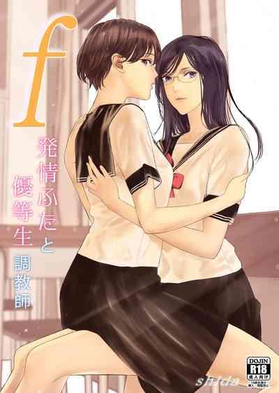 f hatuzyou huta to yuutou nama tyoukyousi 1