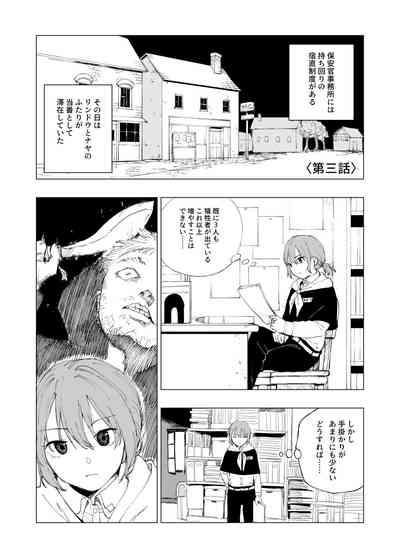 保安官リンドウと殺人鬼 10