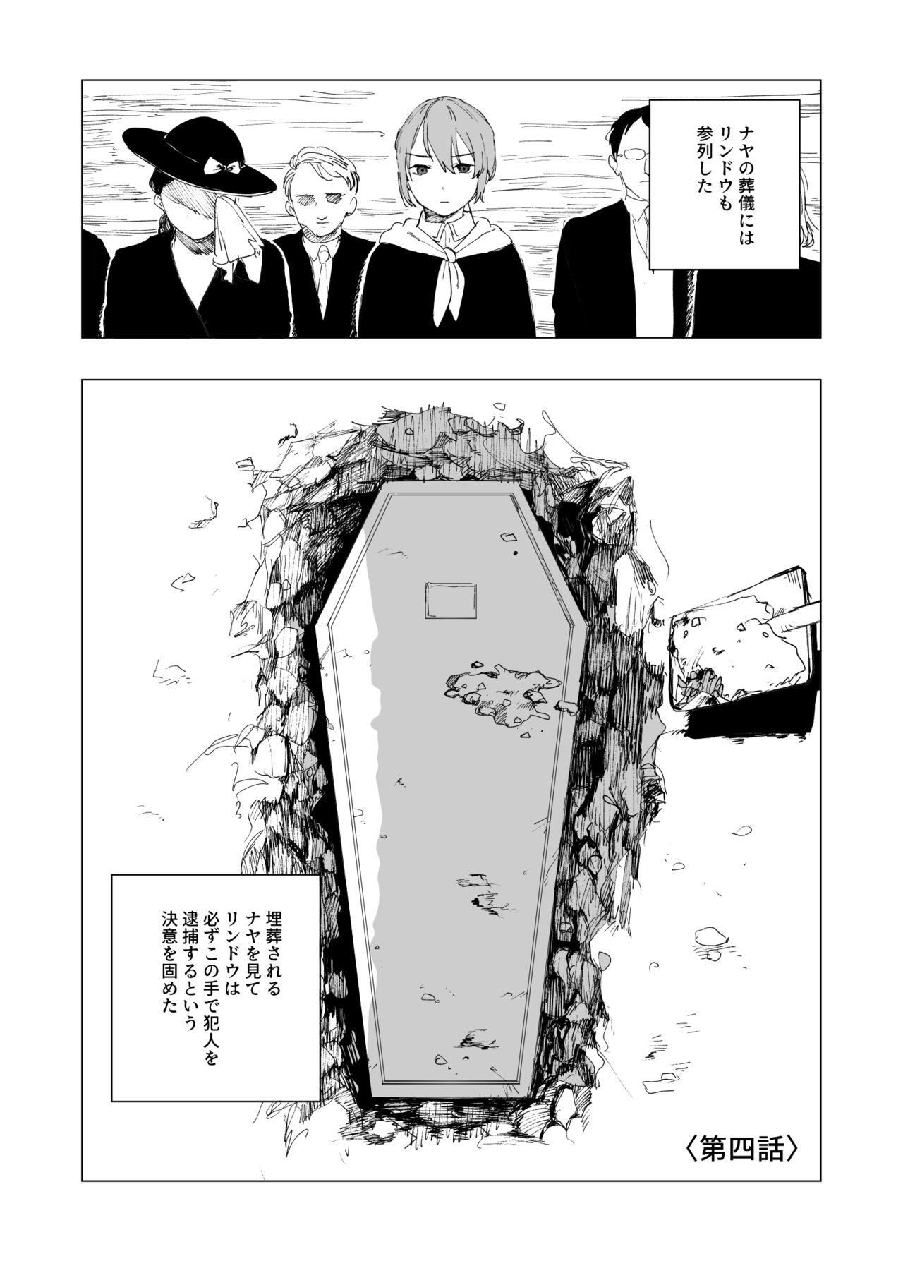 保安官リンドウと殺人鬼 14