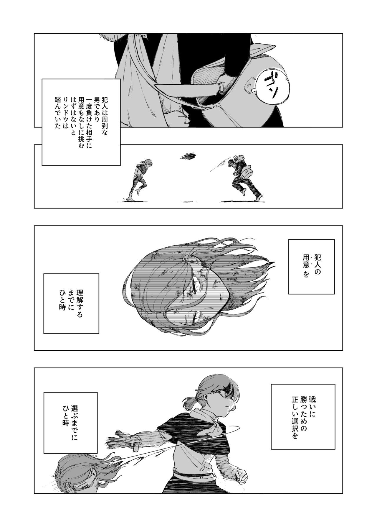 保安官リンドウと殺人鬼 26