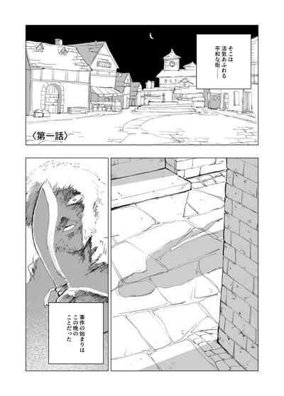 保安官リンドウと殺人鬼 2