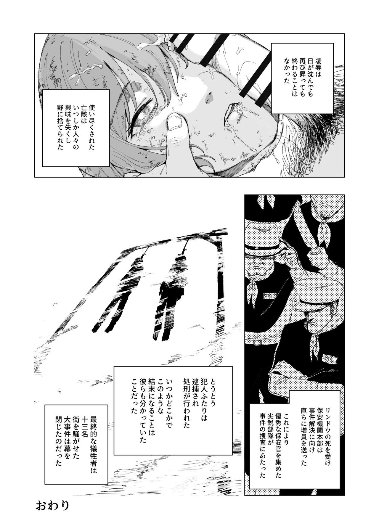 保安官リンドウと殺人鬼 36