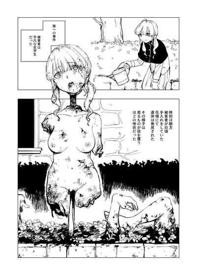 保安官リンドウと殺人鬼 3