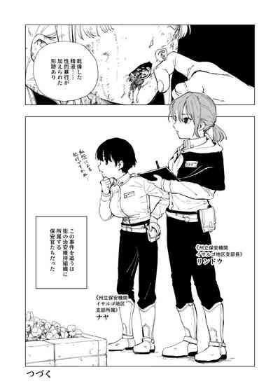 保安官リンドウと殺人鬼 4