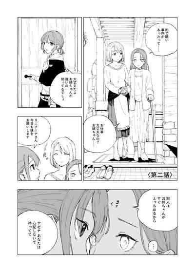 保安官リンドウと殺人鬼 6