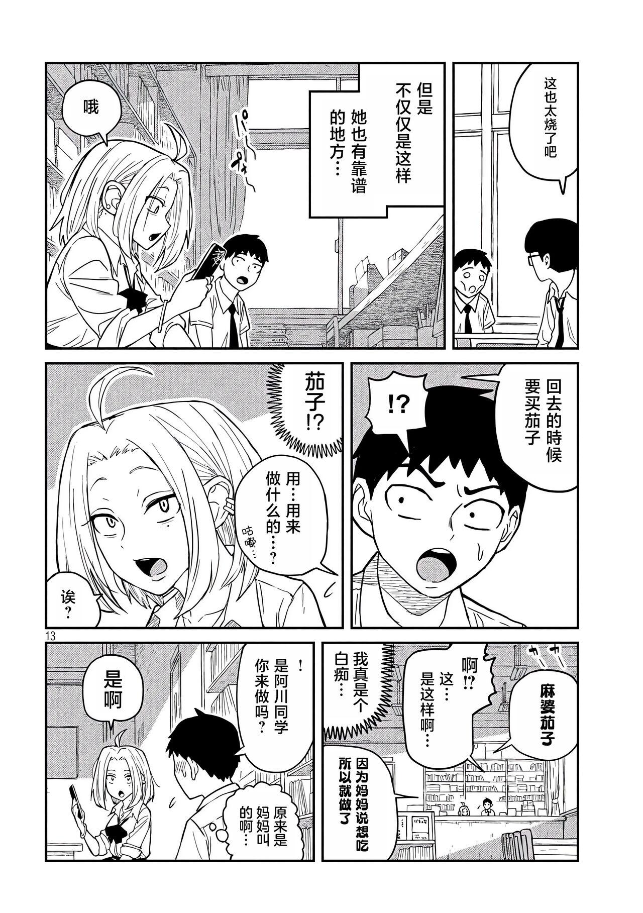 だれでも抱けるキミが好き | 喜欢来者不拒的你 - Page 13