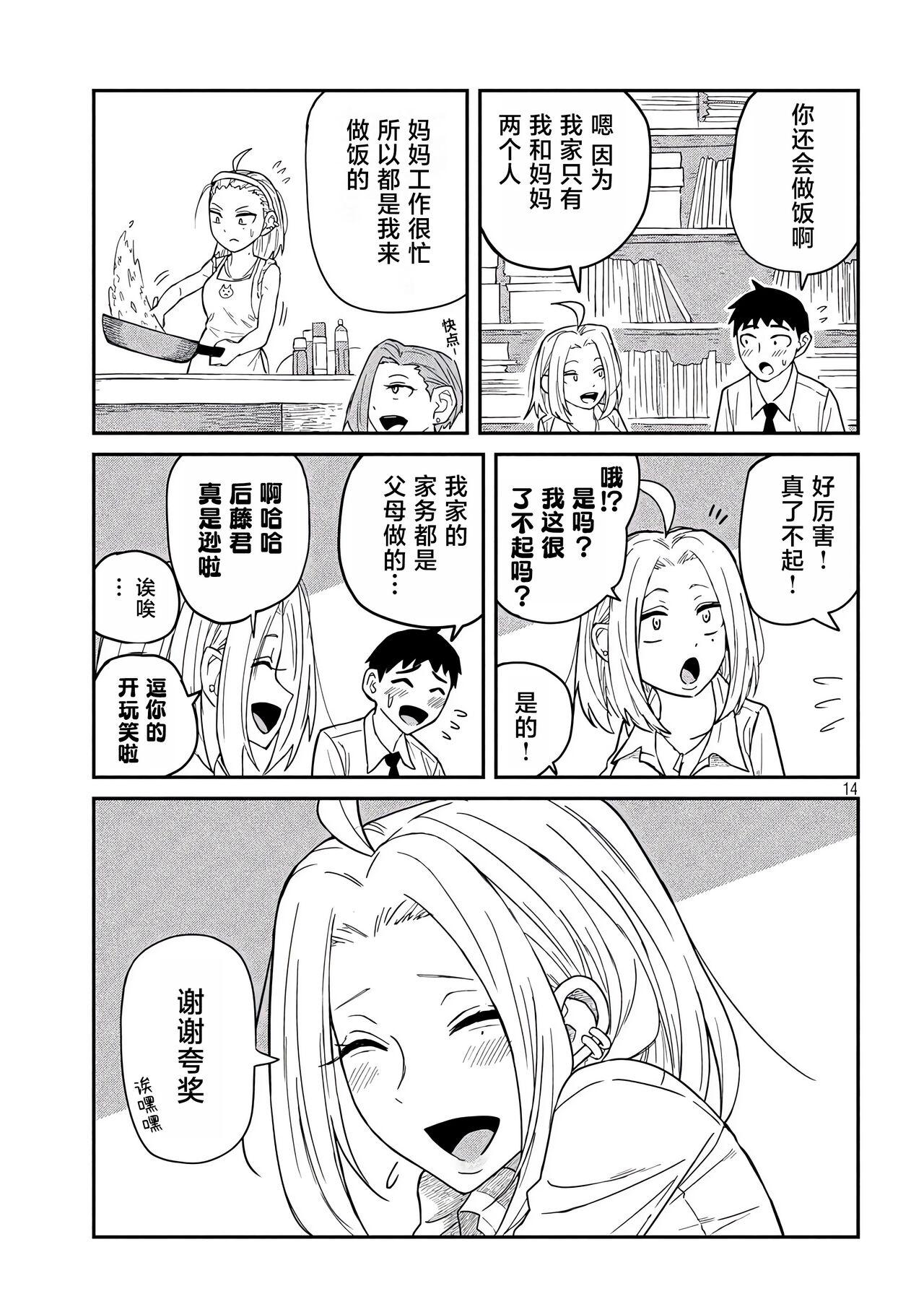 だれでも抱けるキミが好き | 喜欢来者不拒的你 - Page 14