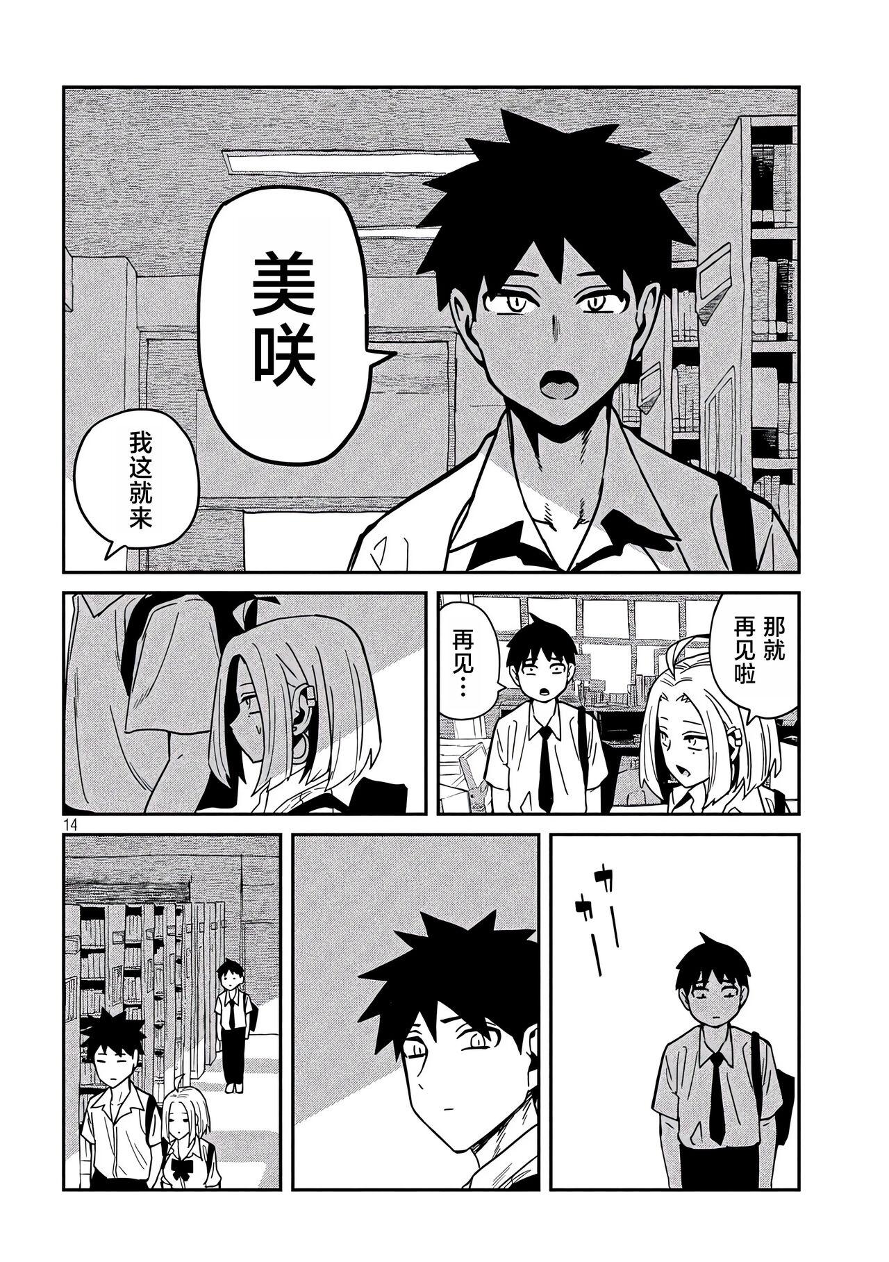 だれでも抱けるキミが好き | 喜欢来者不拒的你 - Page 624