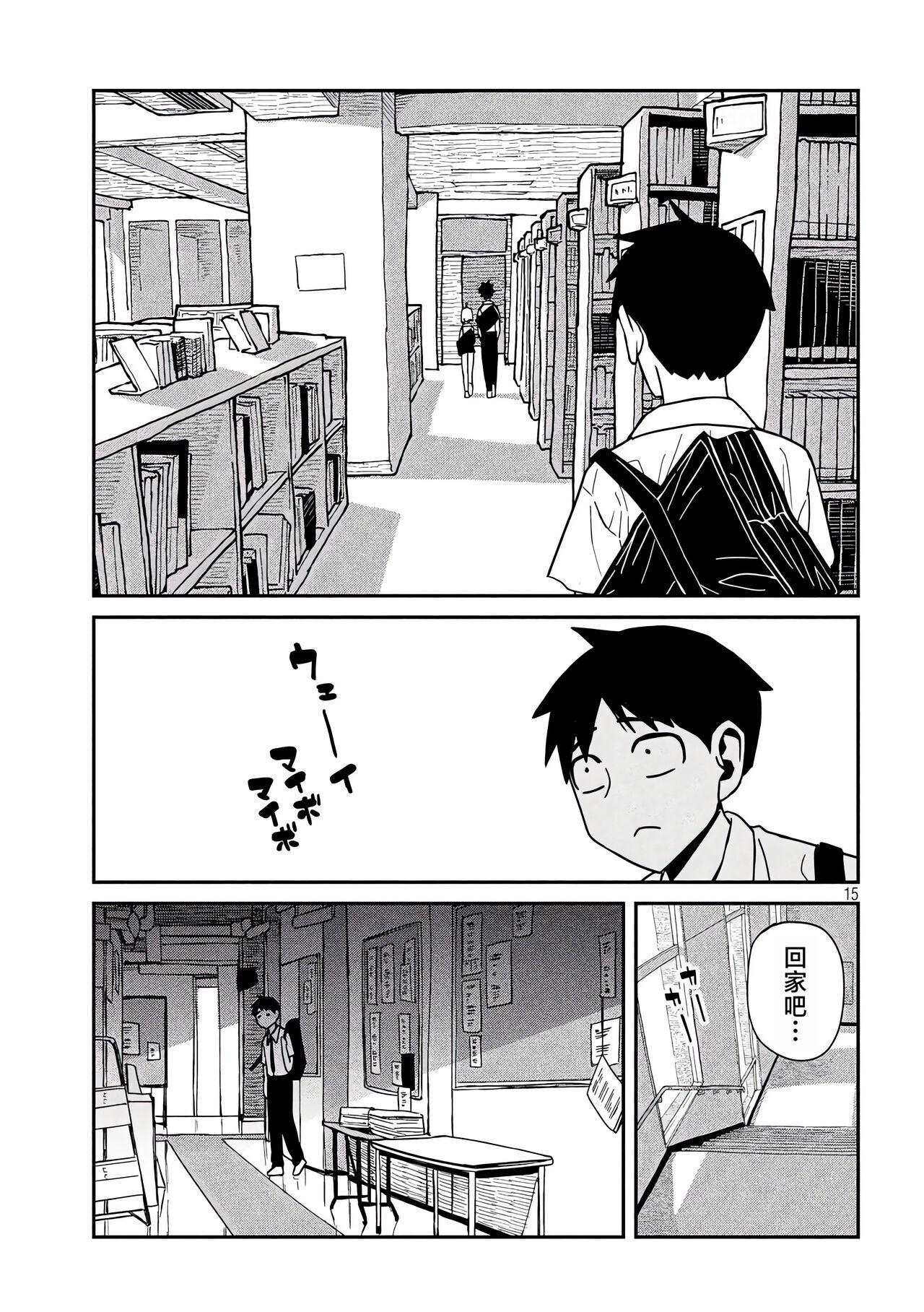 だれでも抱けるキミが好き | 喜欢来者不拒的你 - Page 625