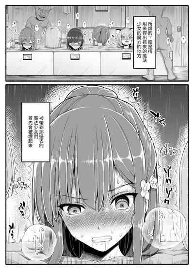 Mahou Shoujo VS Inma Seibutsu 23 6