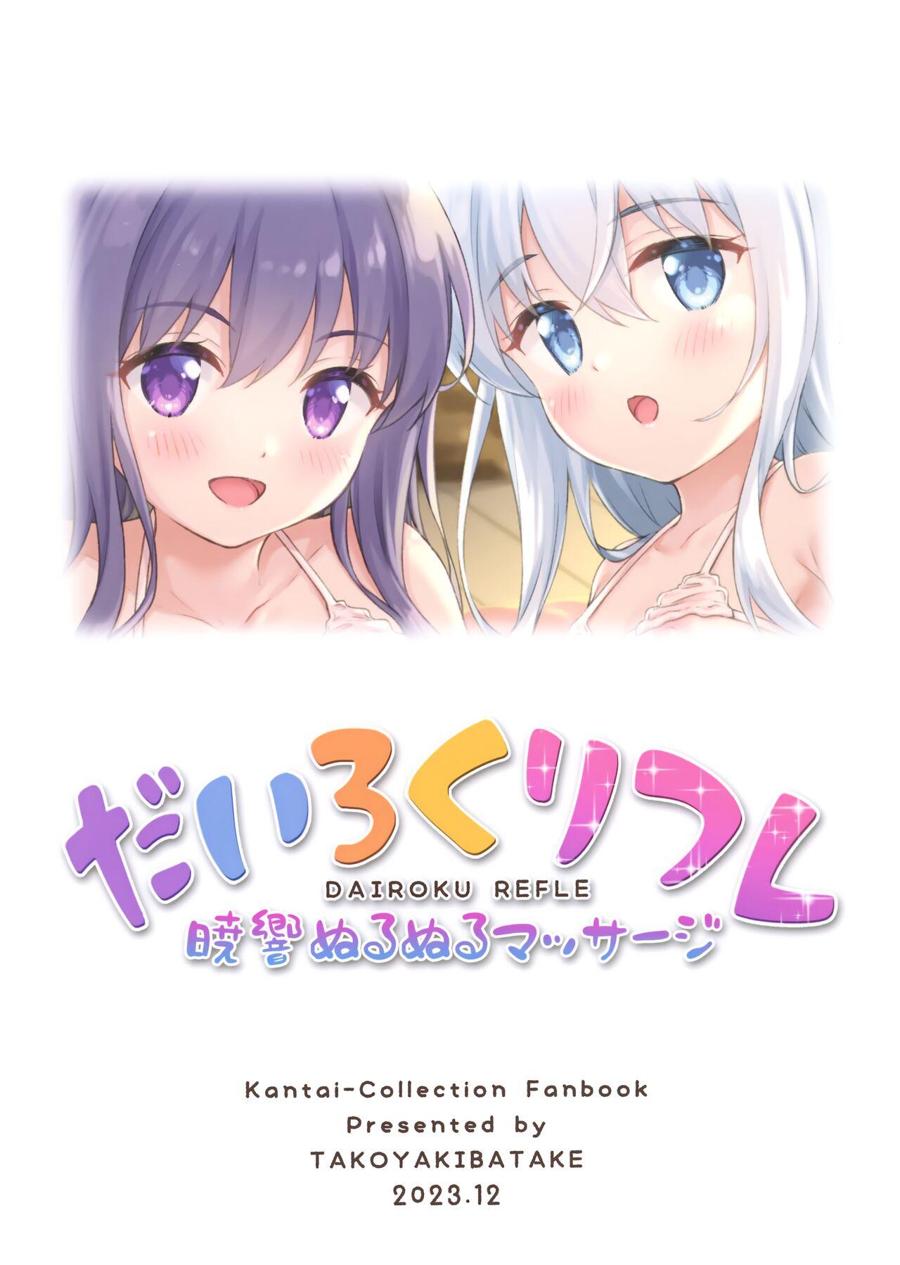 Dairoku Refle Akatsuki Hibiki Nurunuru Massage 29