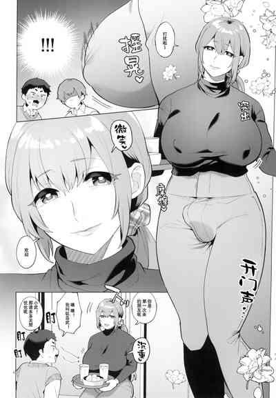 Shemale Single Mother no Shizuki-san | 单身的男妈妈志月小姐 4