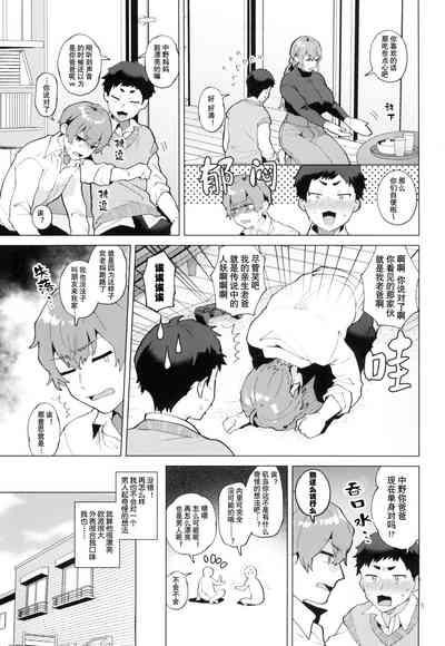 Shemale Single Mother no Shizuki-san | 单身的男妈妈志月小姐 5