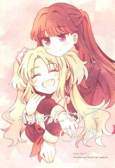 Kimi no Tonari de )o 1