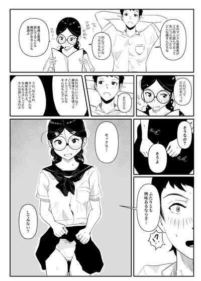 Megane no Iinchou ga Igai to Majime na Wakede mo Nakatta Hanashi 6